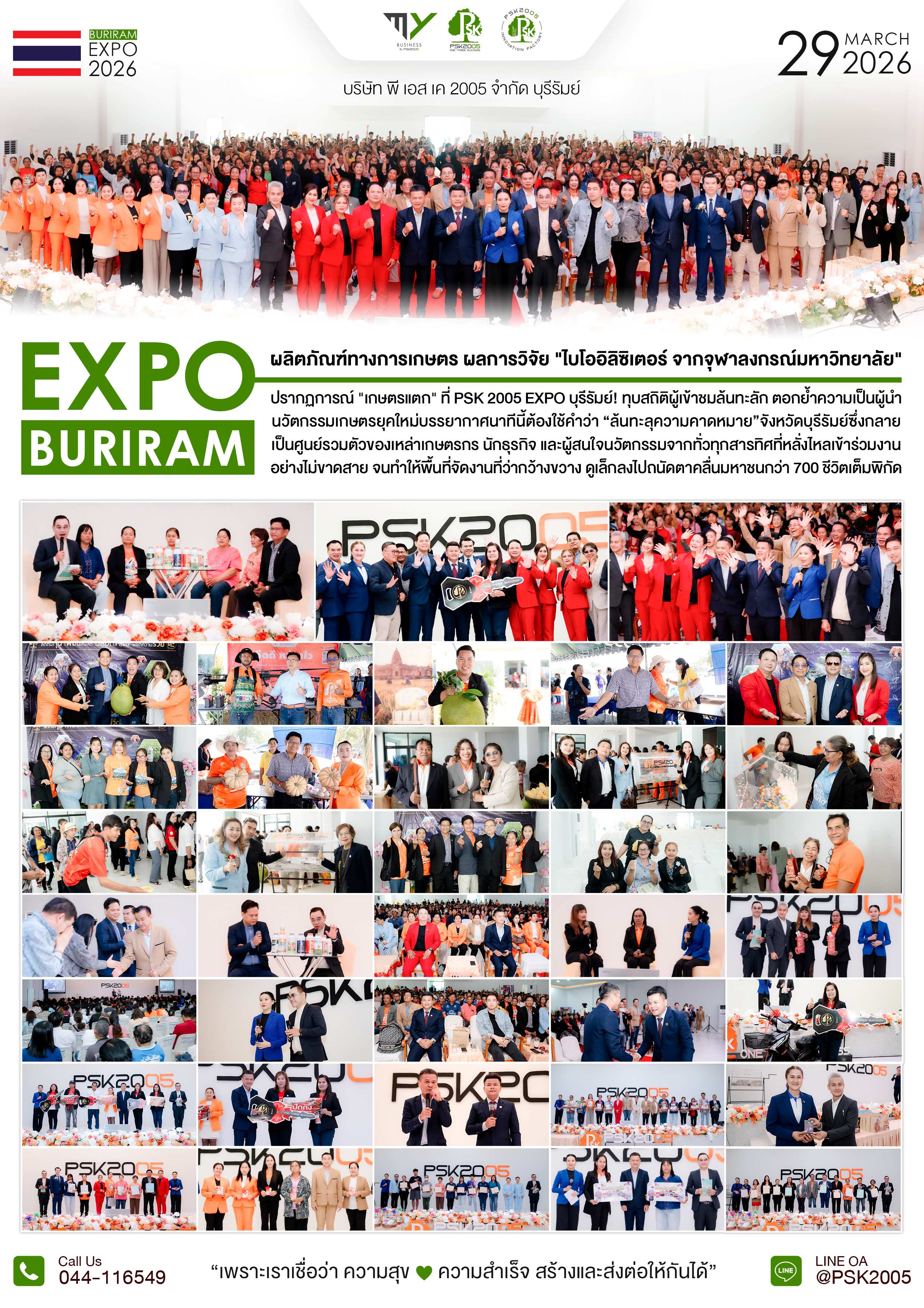 Expo Buriram 29 มีนาคม 2569