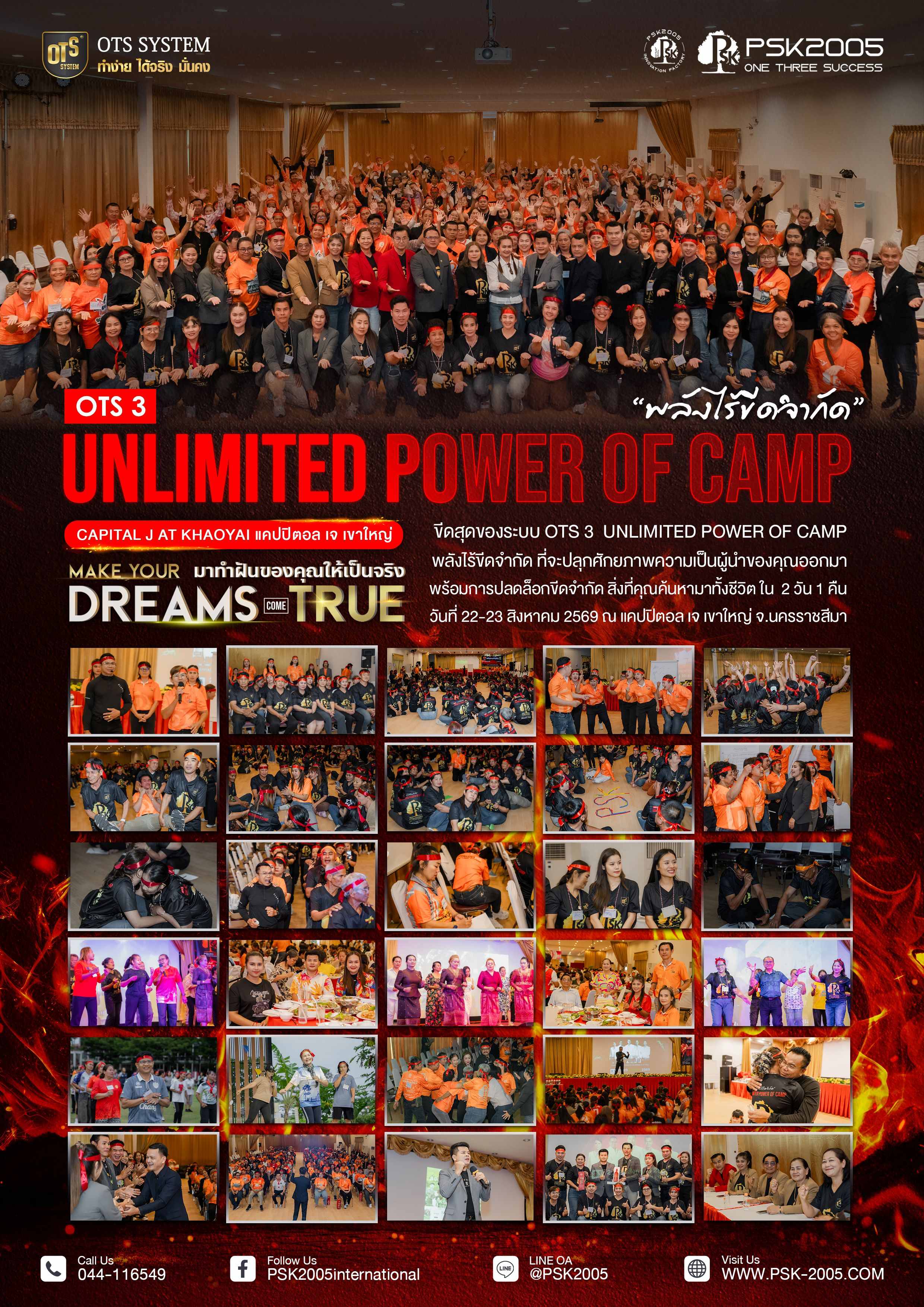 OTS3 Unlimited Power of Camp 22-23 สิงหาคม 2569