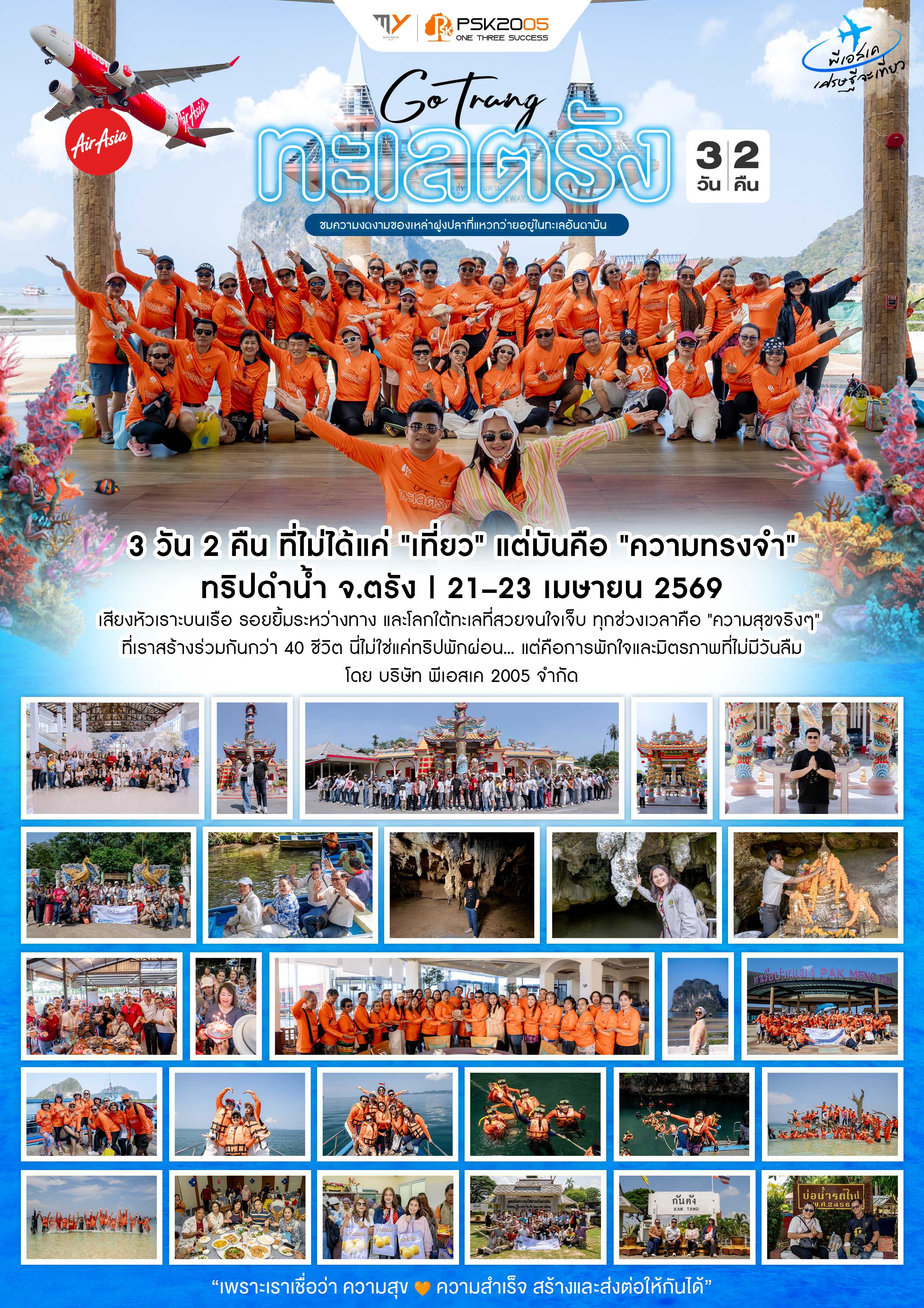 Go Trang ทริปท่องเที่ยวตรัง 21-23 เมษายน 2569